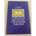 Обложка книги «Торговля филателистическими товарами» — Семенов С. И. (2) Травкин Л. С. (0) Шелепов Г. И.
