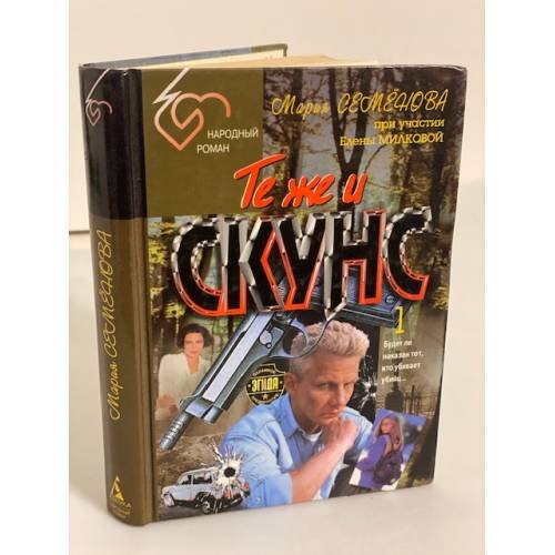 Те же и скунс