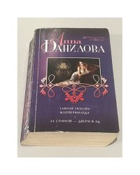 Тайная любовь Копперфильда. За спиной — двери в ад