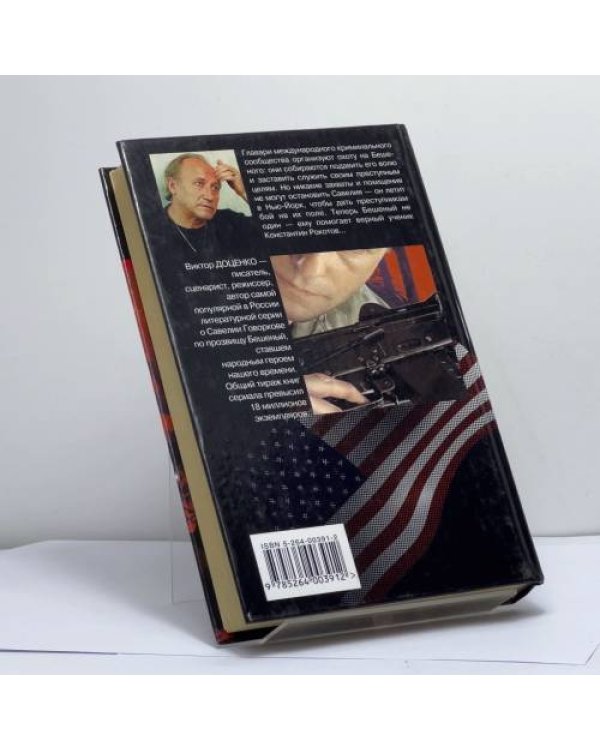 Дополнительное изображение книги «Террор Бешеного»