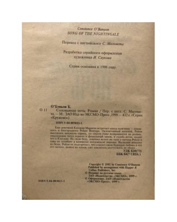 Дополнительное изображение книги «Соловьиная ночь»