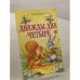 Обложка книги «Дважды два - четрые» — Топелиус Закариас