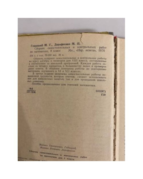 Дополнительное изображение книги «Сборник самостоятельных и контрольных работ по математике. 8 класс»