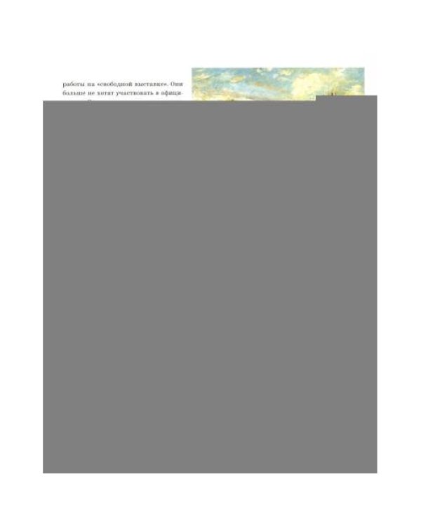 Дополнительное изображение книги «Камиль Писсарро - скрытые шедевры»