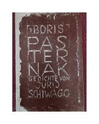 Gedichte von Jurij Schiwago Deutsch/Russisch