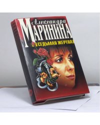 Седьмая жертва
