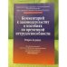 Комментарий к законодательству о пособиях по временной нетрудоспособности