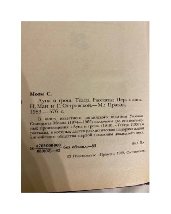 Луна и грош. Театр