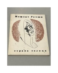 Страна солнца