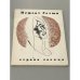 Обложка книги «Страна солнца» — Устюн, Нефзат