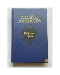 Избранная проза