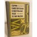 Обложка книги «Сборник самостоятельных и контрольных работ по математике. 8 класс» — Годыцкий М.Г., Дорофеенко М.П.