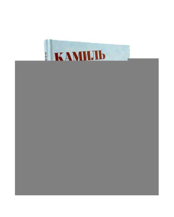 Дополнительное изображение книги «Камиль Писсарро - скрытые шедевры»
