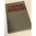 Серый генерал 
