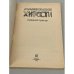 Дополнительное изображение книги «Маленькие хитрости»