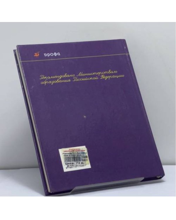 Дополнительное изображение книги «Русский язык. 2 класс»