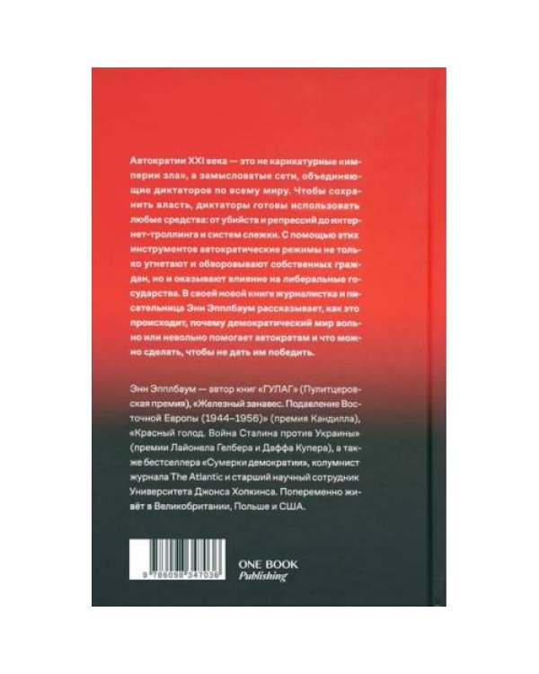 Дополнительное изображение книги «Корпорация «Автократия»»