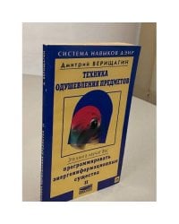Техника одушевления предметов. В двух книгах. Книга 2
