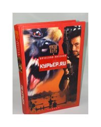 Курьер.ru