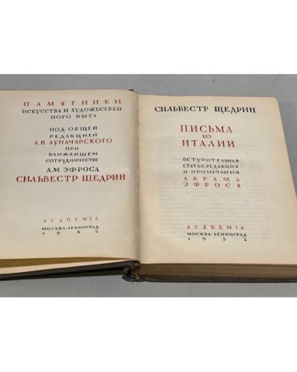 Письма из Италии
