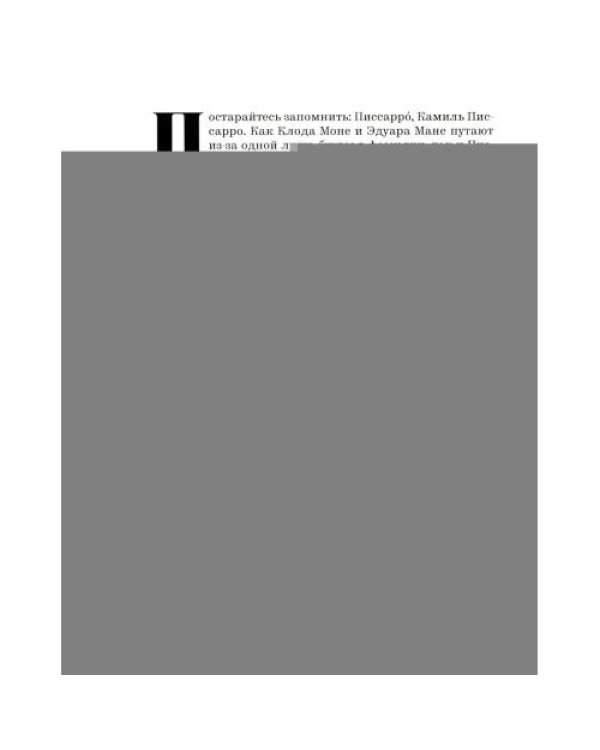 Дополнительное изображение книги «Камиль Писсарро - скрытые шедевры»