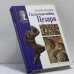 Обложка книги «Галльская война Цезаря» — Оливия Кулидж, ISBN 9785227019301