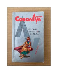 Особые приметы ангела