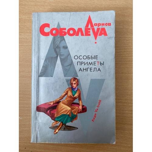 Особые приметы ангела