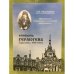 Церковная и общественно-политическая деятельность епископа гермогена (долганова, 1858-1918)