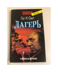 Лагерь