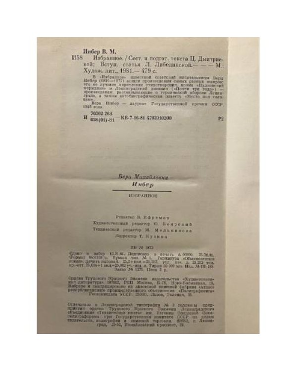 Вера Инбер. Избранное
