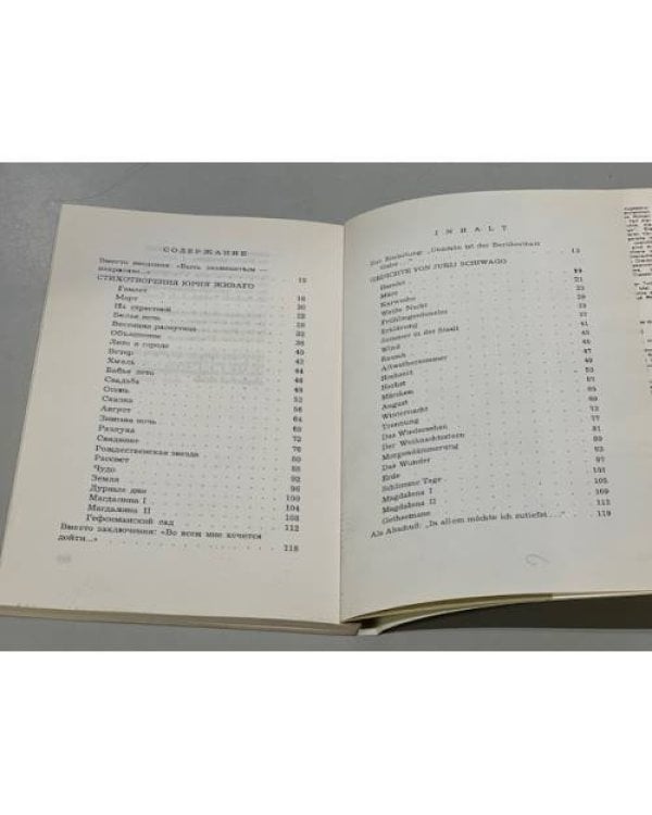 Gedichte von Jurij Schiwago Deutsch/Russisch