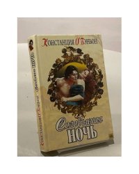 Соловьиная ночь