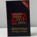 Обложка книги «Воины креатива. Главная книга 2008-2012», ISBN 9785699272556