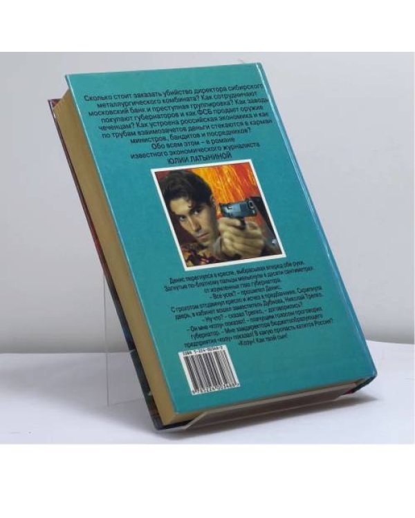 Дополнительное изображение книги «Охота на изюбря»