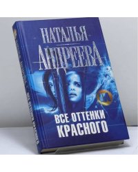 Все оттенки красного