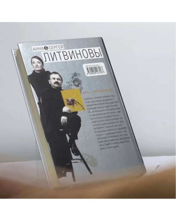 Дополнительное изображение книги «SPA-чистилище»