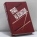 Обложка книги «Право на возмездие» — Виктор Жданов, ISBN 9785818902791
