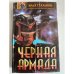 Черная армада
