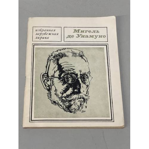 Избранная лирика. 