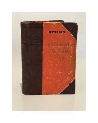 Девяносто третий год (1952 г.)