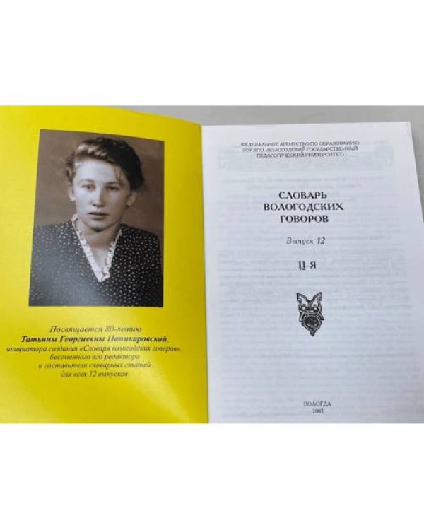 Словарь вологодских говоров