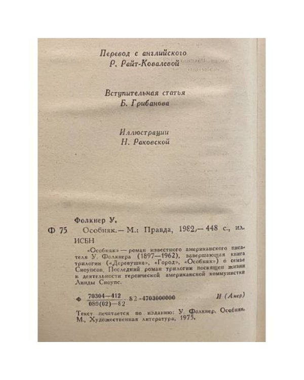 Дополнительное изображение книги «Особняк»