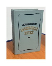 Заколдованный портной