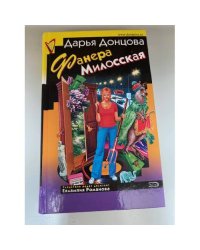 Фанера Милосская