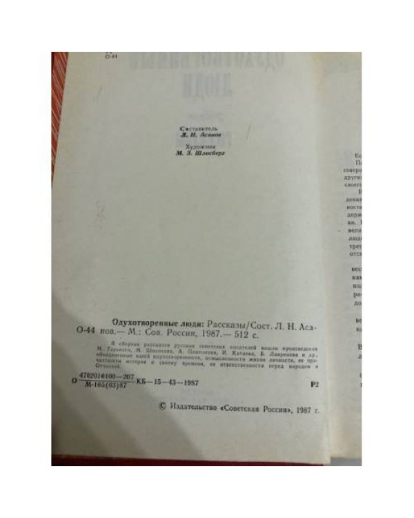 Одухотворенные люди