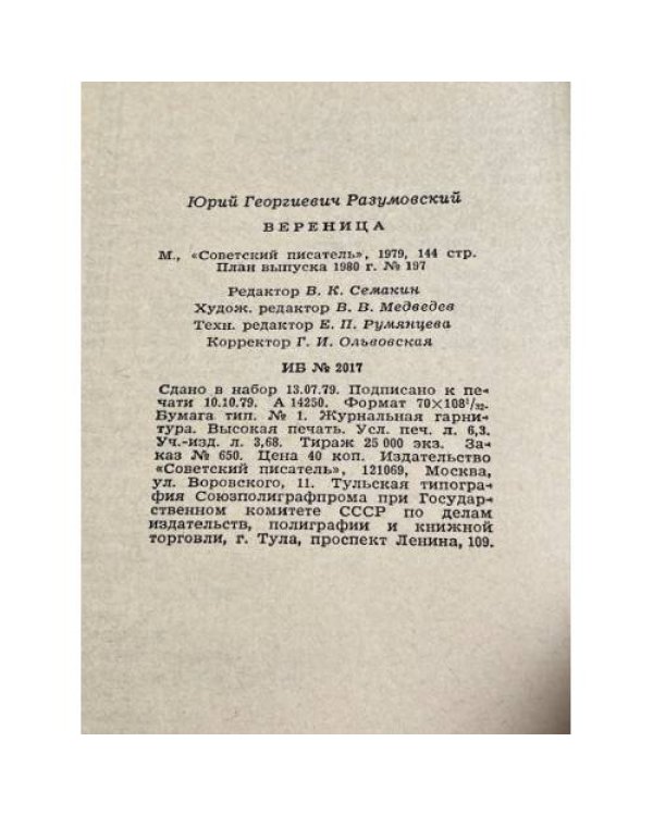 Вереница: Стихи.