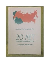 Упущенные возможности том 1