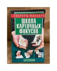Школа карточных фокусов