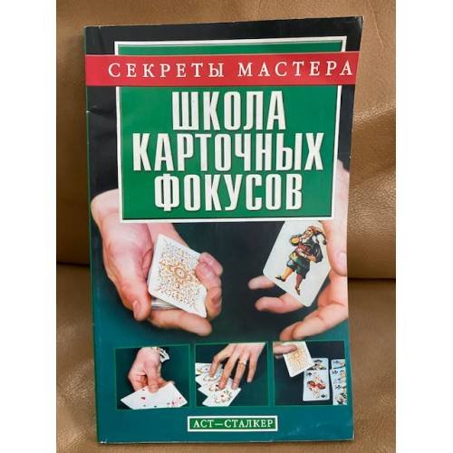 Школа карточных фокусов